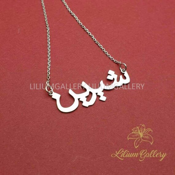 پلاک طلا به اسم شیرین