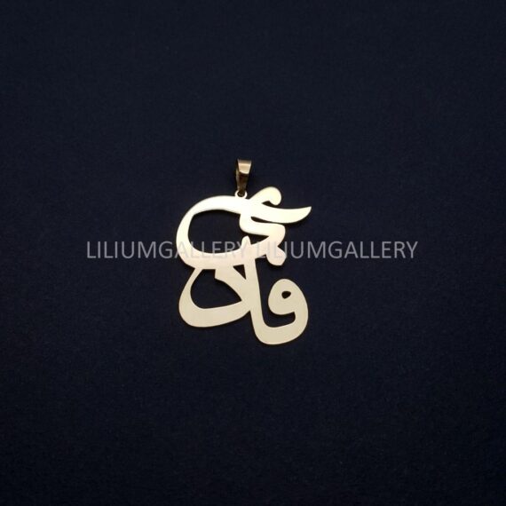 پلاک طلا به اسم فادی