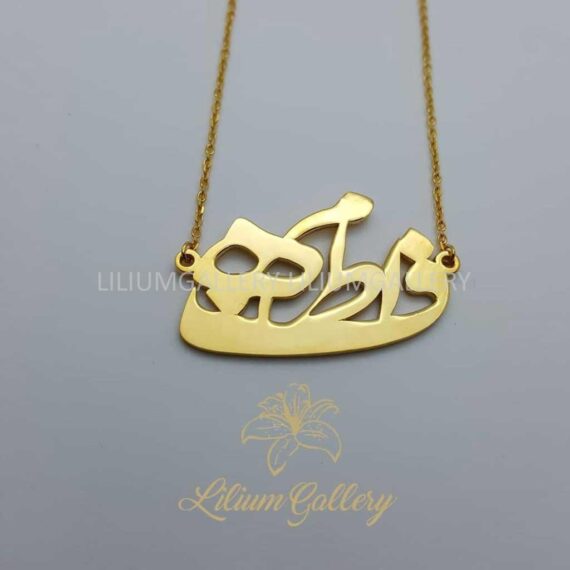 گردنبند پلاک طلا فاطمه
