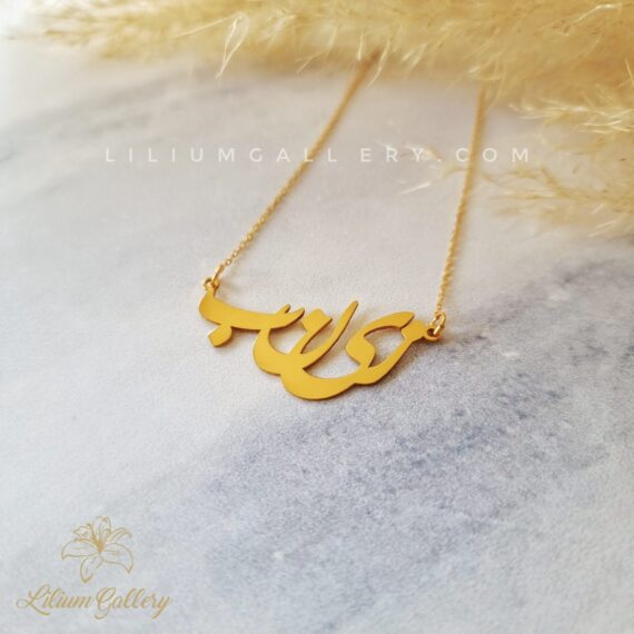 پلاک طلا به اسم زینب