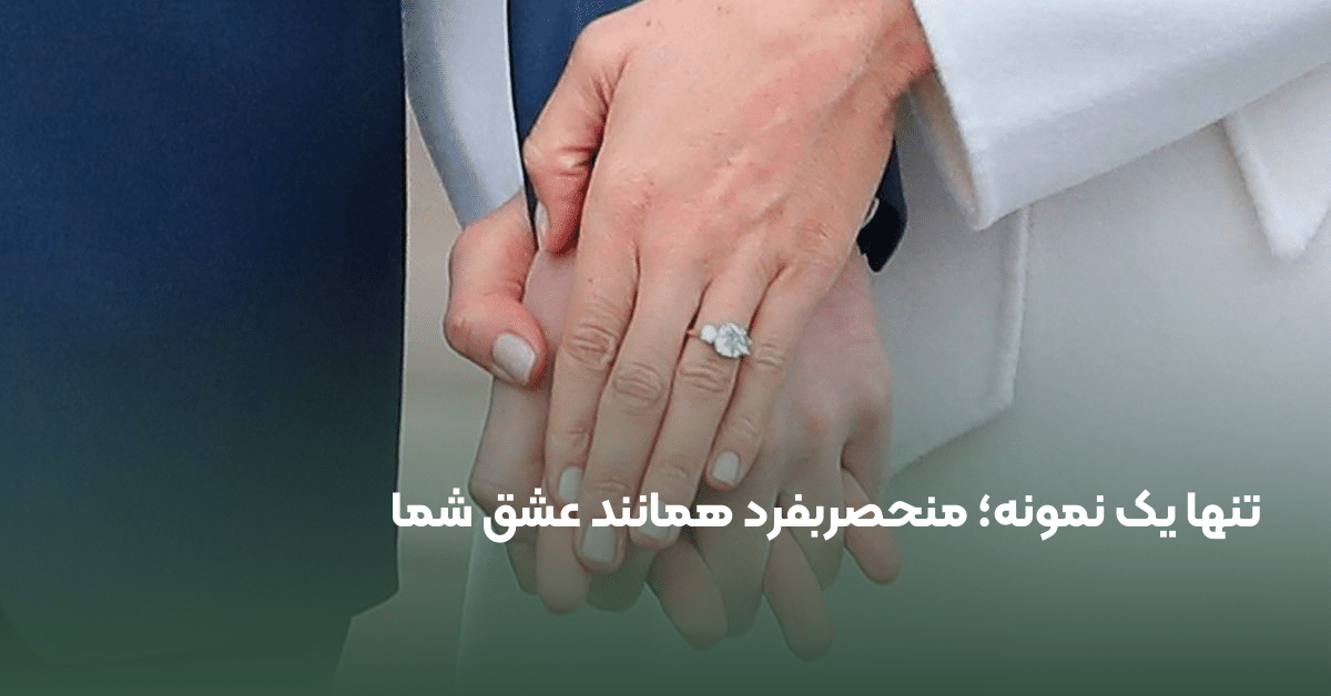 سفارش حلقه ازدواج