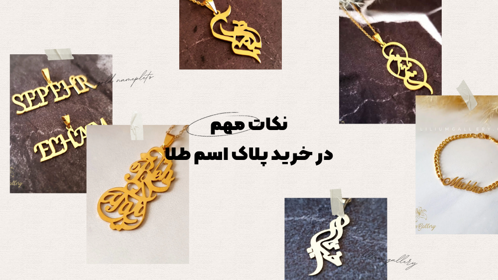 خرید پلاک اسم طلا