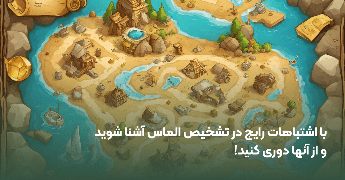 اشتباهات رایج تشخیص الماس اصل