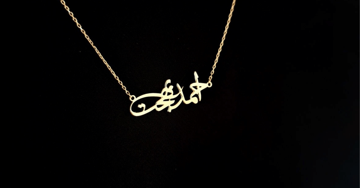 راهنما انتخاب پلاک اسم طلا