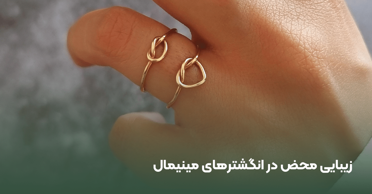 انکشتر مینیمال