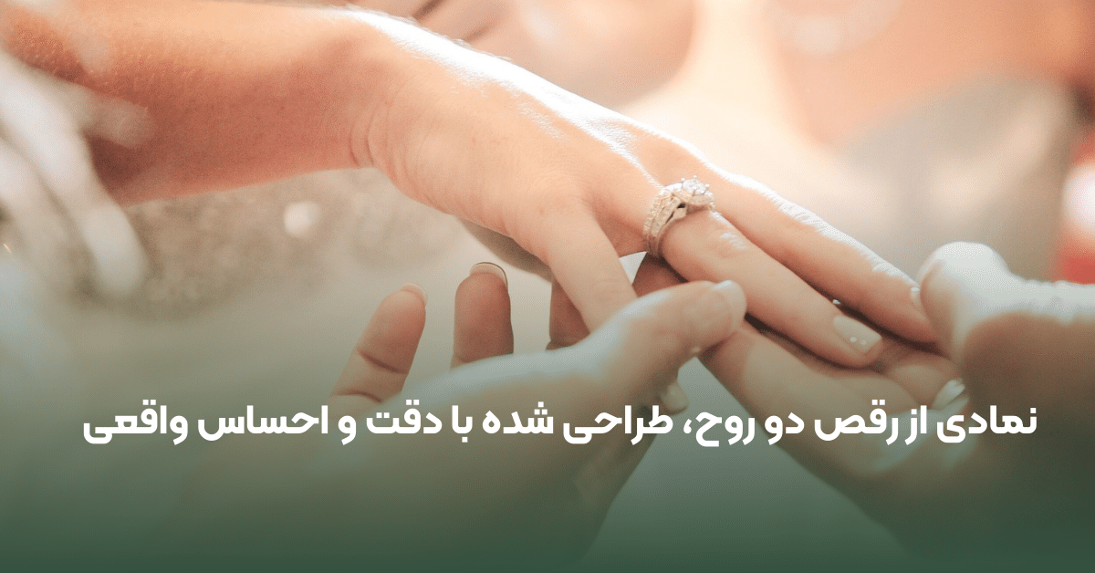 مزایای حلقه ازدواج سفارشی
