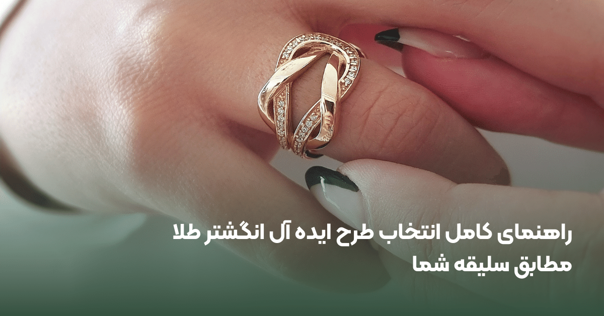 سفارش ساخت انگشتر طلا