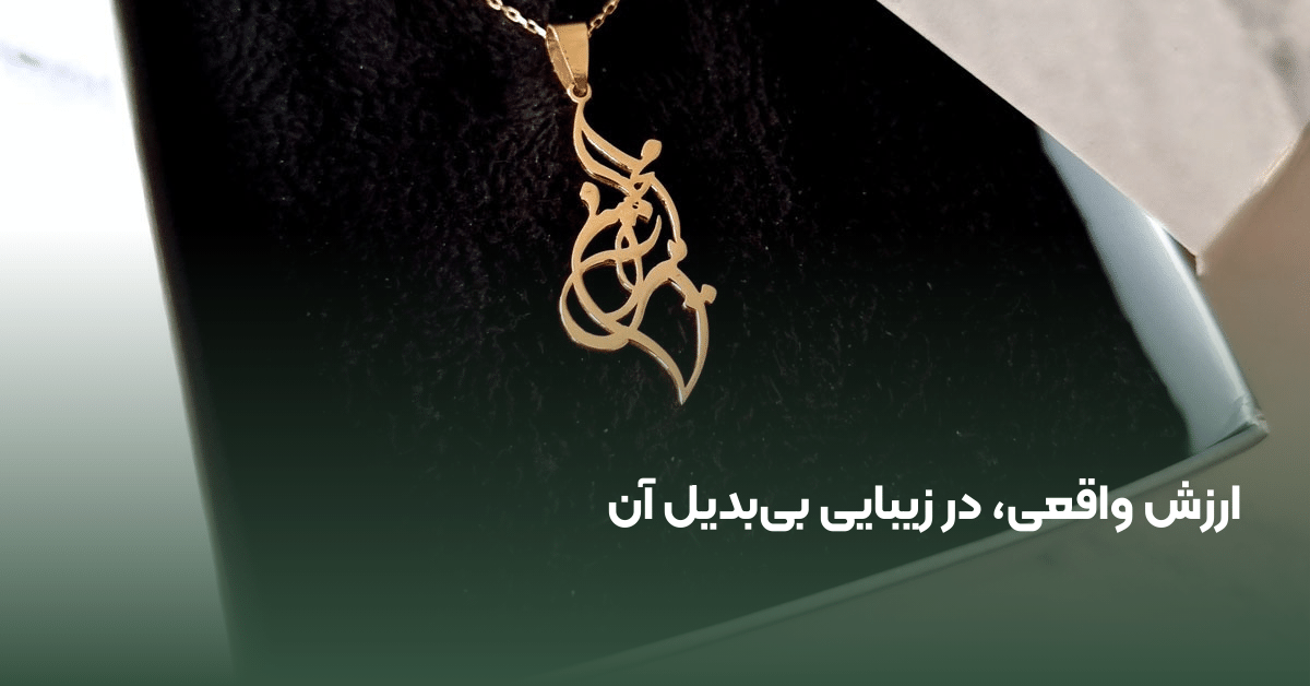 طراحی گردنبند اسم