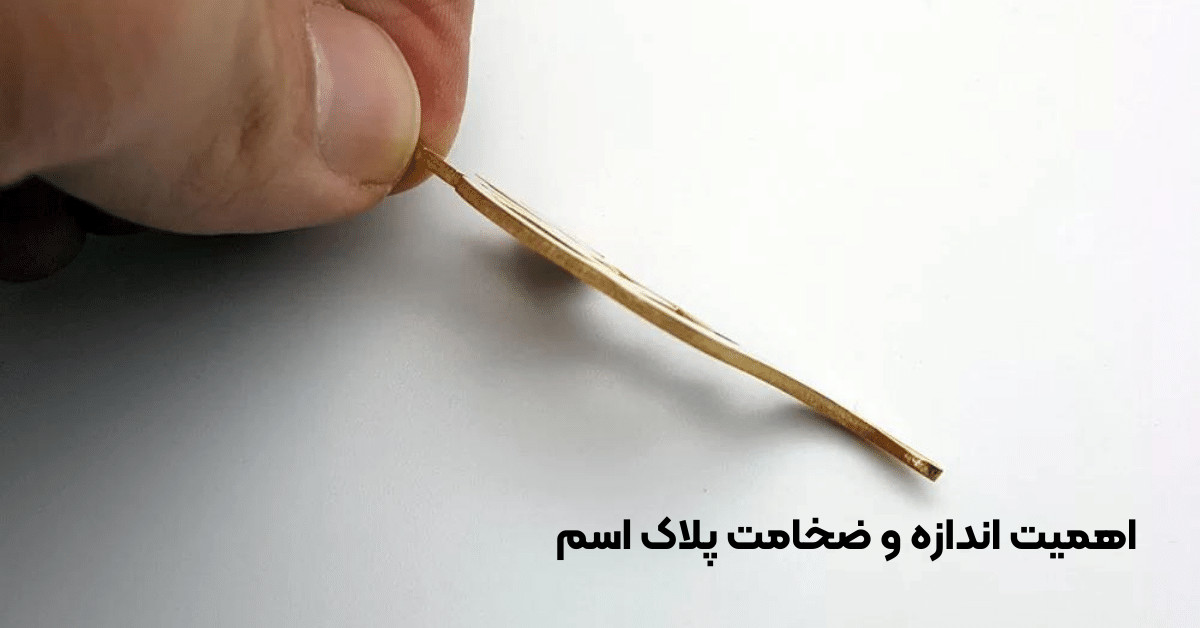 طراحی پلاک اسم طلا