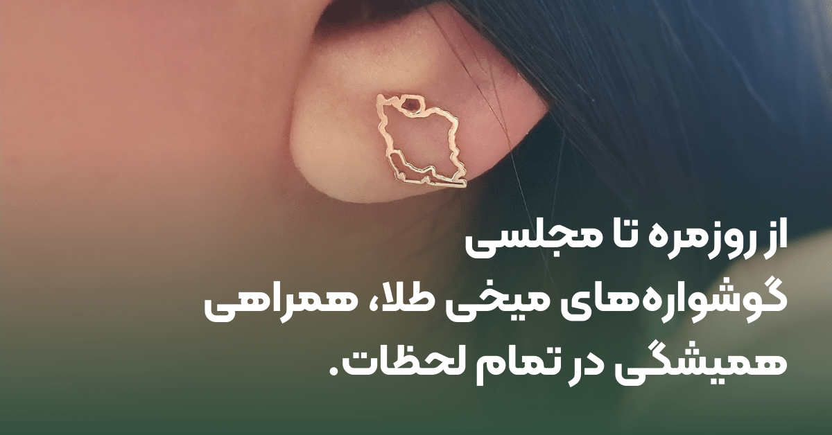 گوشواره میخی طلا زنانه