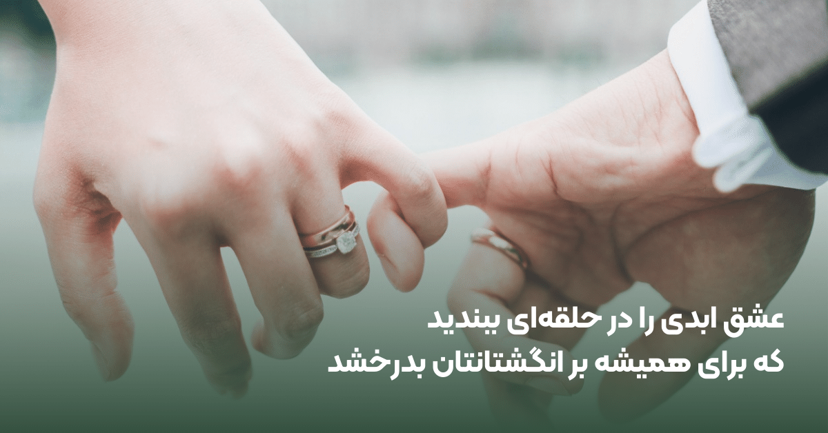 حلقه ازدواج