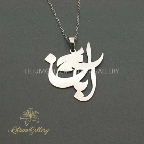 پلاک طلا به اسم آبان