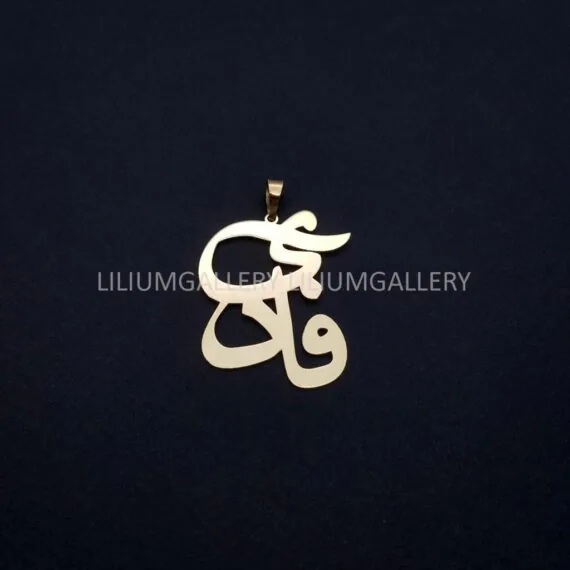 پلاک طلا به اسم فادی